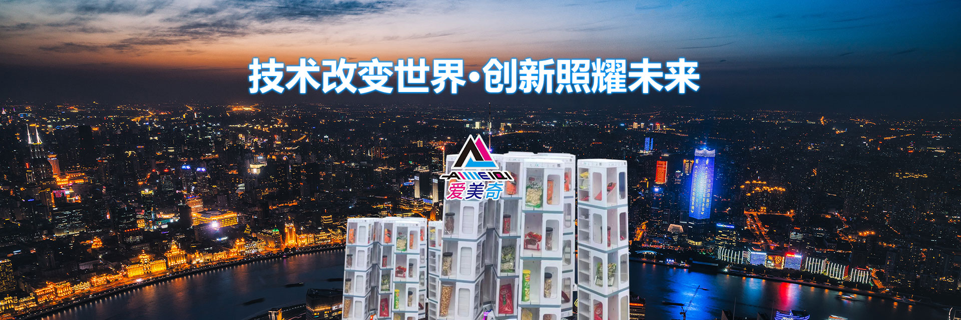 智能设备提供商